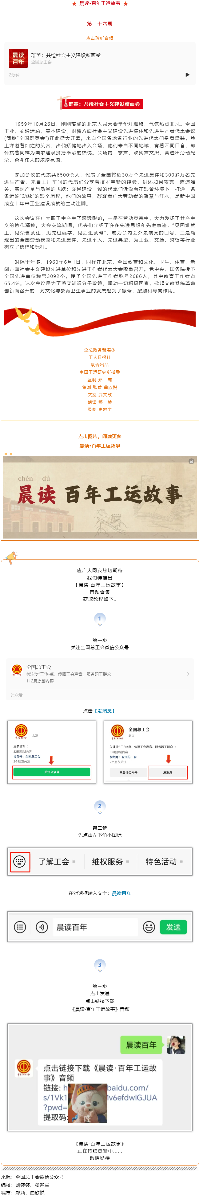 晨讀·百年工運故事｜群英：共繪社會主義建設(shè)新畫卷.png