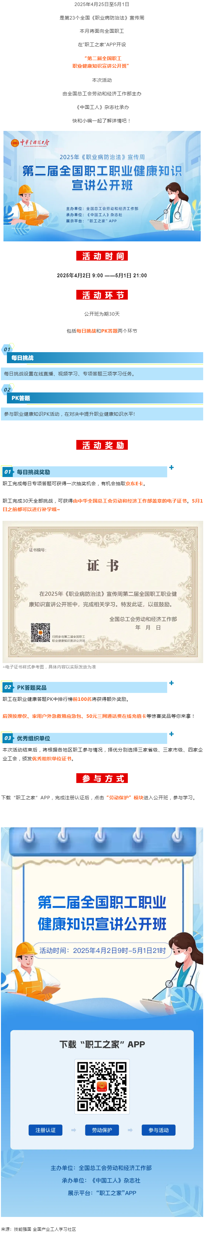 活動 _ 第23個全國《職業(yè)病防治法》宣傳周，科普視頻+專項(xiàng)答題+專家直播+豐厚獎品，全國職工快沖！.png
