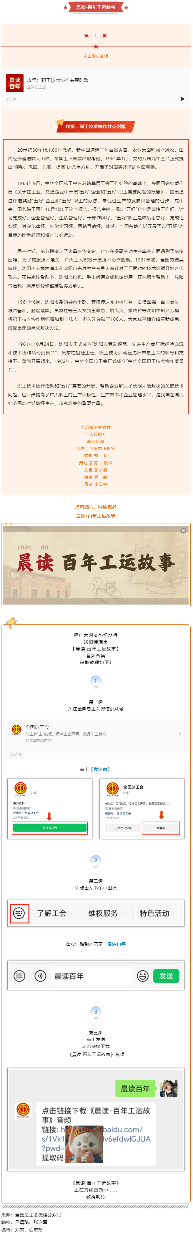 晨讀·百年工運(yùn)故事｜攻堅(jiān)：職工技術(shù)協(xié)作共克時(shí)艱.png