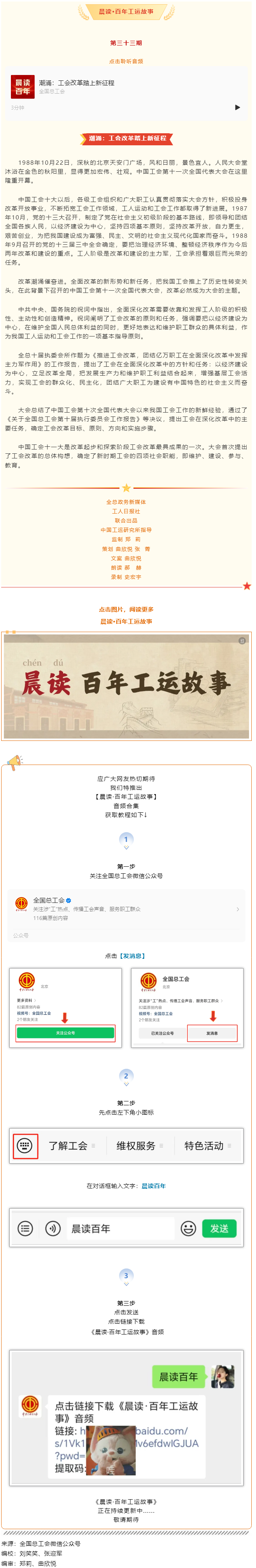 晨讀·百年工運(yùn)故事｜潮涌：工會(huì)改革踏上新征程.png