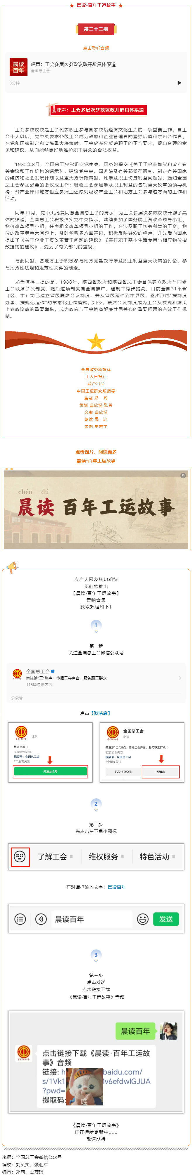 晨讀·百年工運(yùn)故事｜呼聲：工會多層次參政議政開辟具體渠道.png
