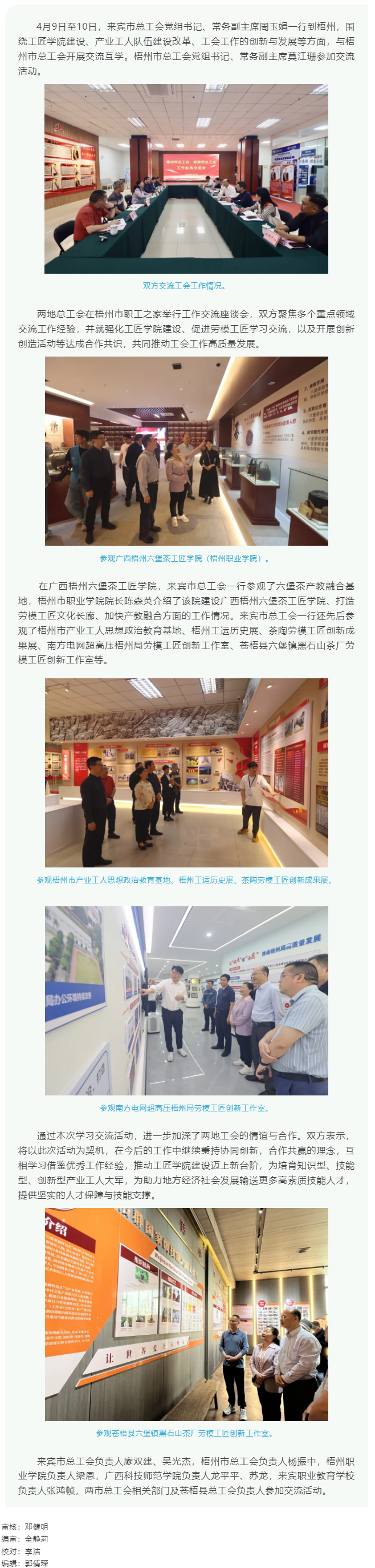 互學(xué)互鑒 攜手并進(jìn)丨梧州來賓兩地總工會(huì)交流工會(huì)工作.png