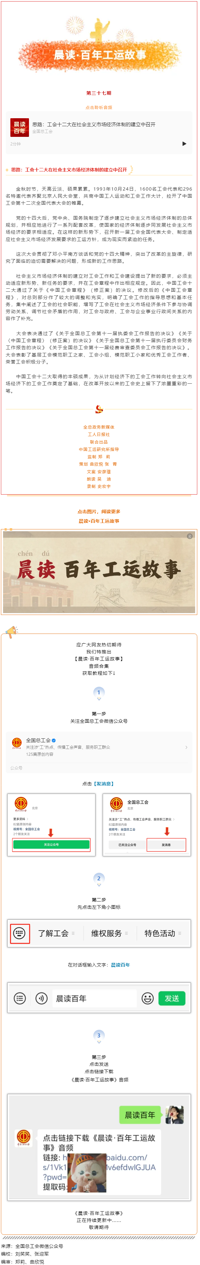 晨讀·百年工運故事｜思路：工會十二大在社會主義市場經(jīng)濟體制的建立中召開.png