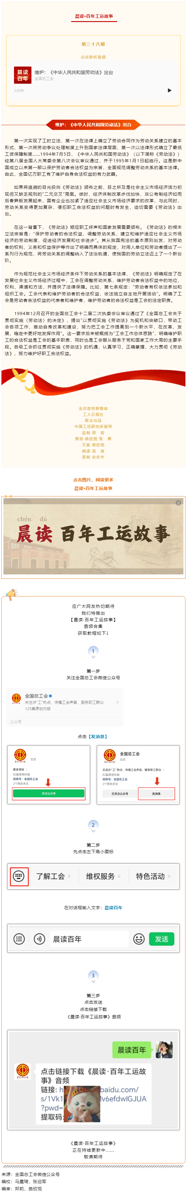 晨讀·百年工運(yùn)故事｜維護(hù)：《中華人民共和國勞動(dòng)法》出臺(tái).png