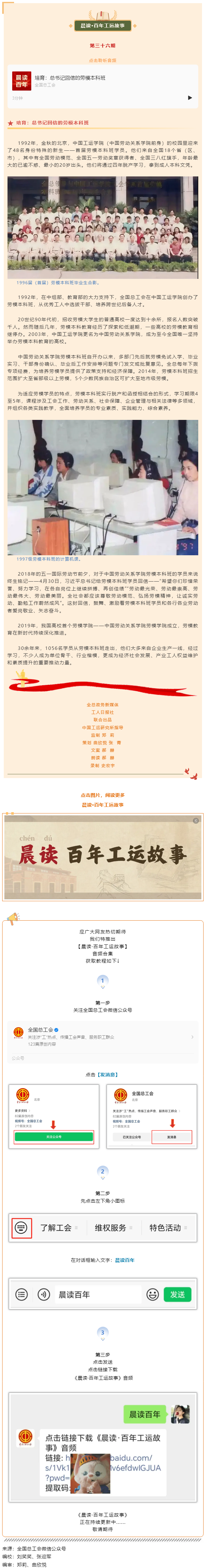 晨讀·百年工運(yùn)故事｜培育：總書(shū)記回信的勞模本科班.png