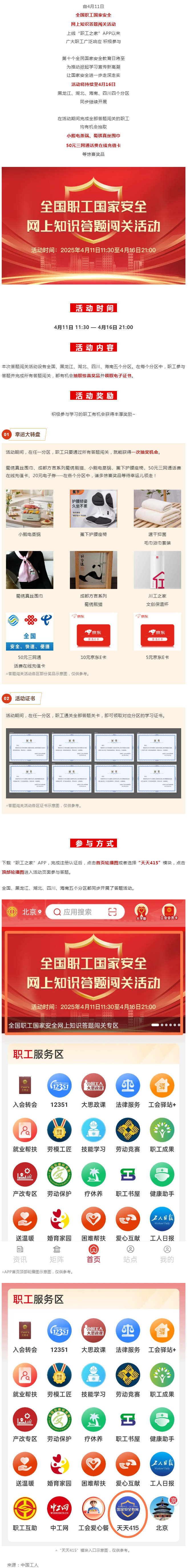 活動繼續(xù)！全國職工國家安全網(wǎng)上知識答題闖關(guān)活動等你答題抽大獎.png