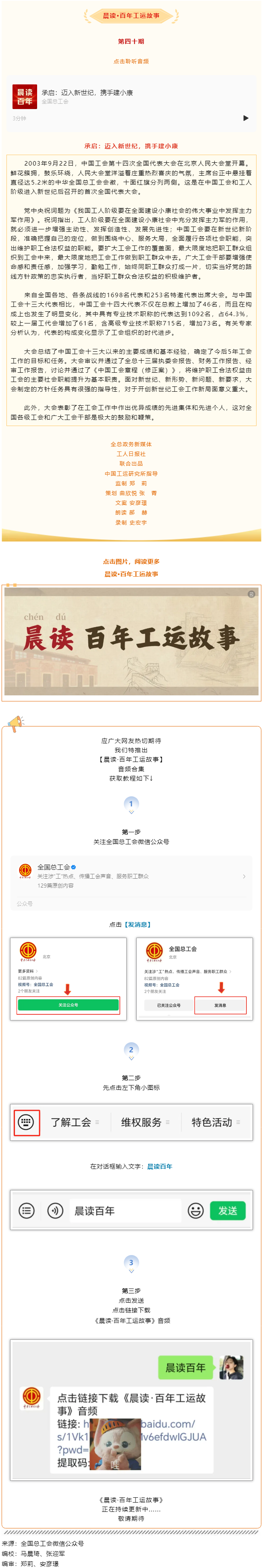 晨讀·百年工運故事｜承啟：邁入新世紀(jì)，攜手建小康.png