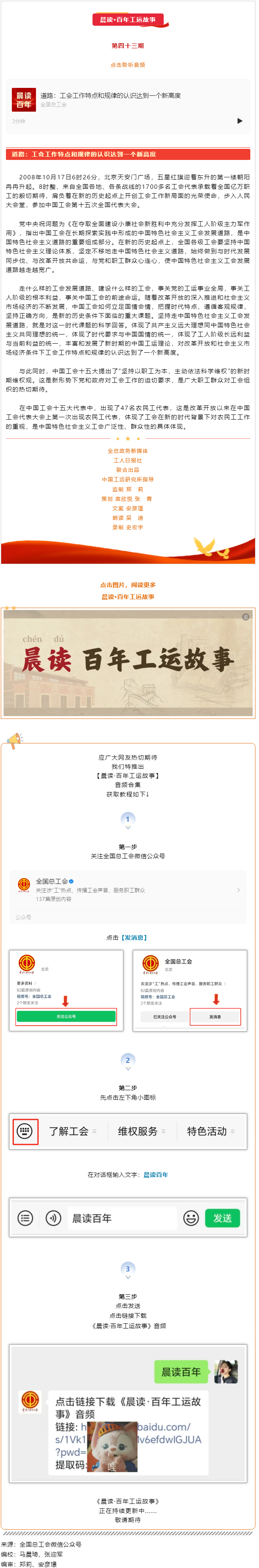 晨讀·百年工運故事｜道路：工會工作特點和規(guī)律的認(rèn)識達到一個新高度.png