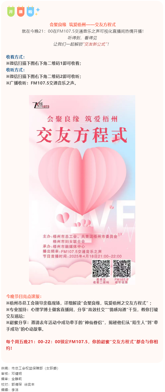 今晚21：00首播，讓我們一起解鎖“交友新公式”！.png