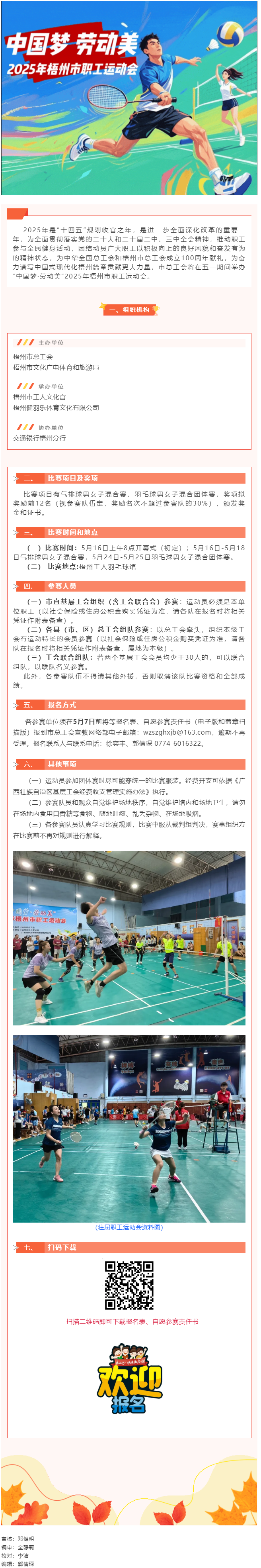 【慶“五一”系列活動】2025年梧州市職工運動會熱血來襲！等你來戰(zhàn)！.png