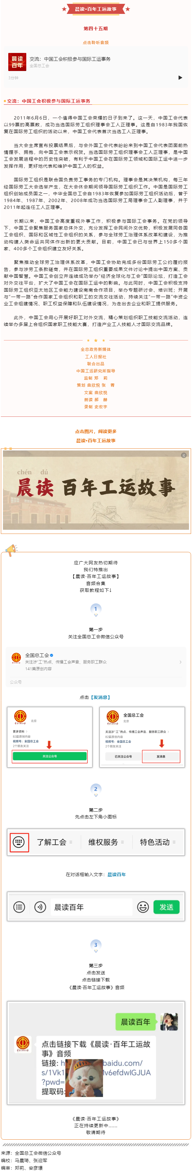 晨讀·百年工運(yùn)故事｜交流：中國(guó)工會(huì)積極參與國(guó)際工運(yùn)事務(wù).png