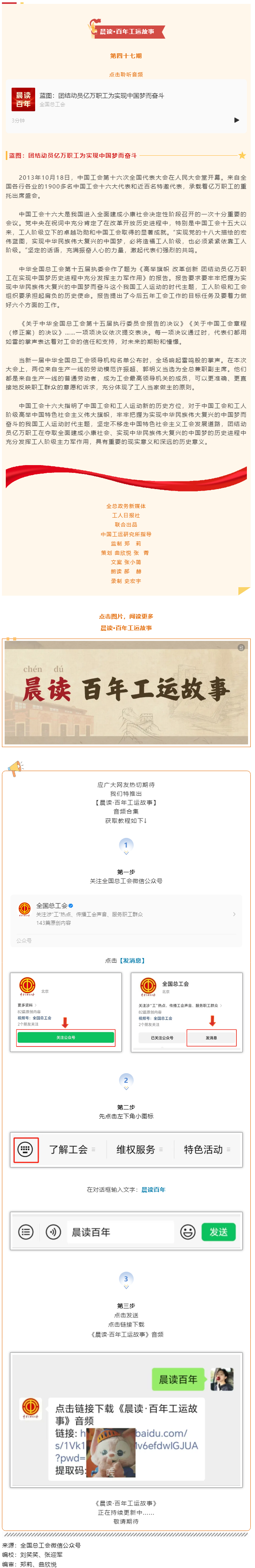晨讀·百年工運故事｜藍圖：團結(jié)動員億萬職工為實現(xiàn)中國夢而奮斗.png