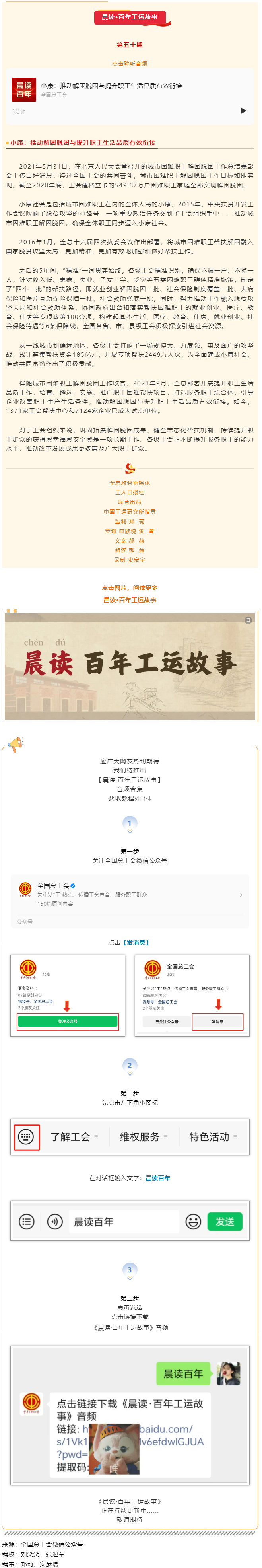 晨讀·百年工運故事｜小康：推動解困脫困與提升職工生活品質(zhì)有效銜接.png