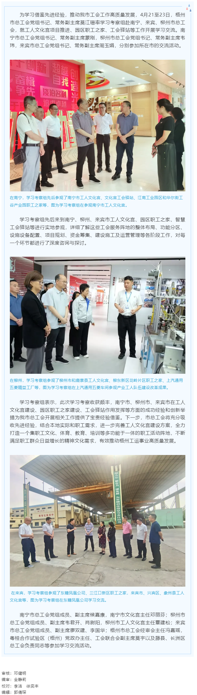 他山之石 可以攻玉丨梧州市總工會到南寧、來賓、柳州市學習交流工會工作.png