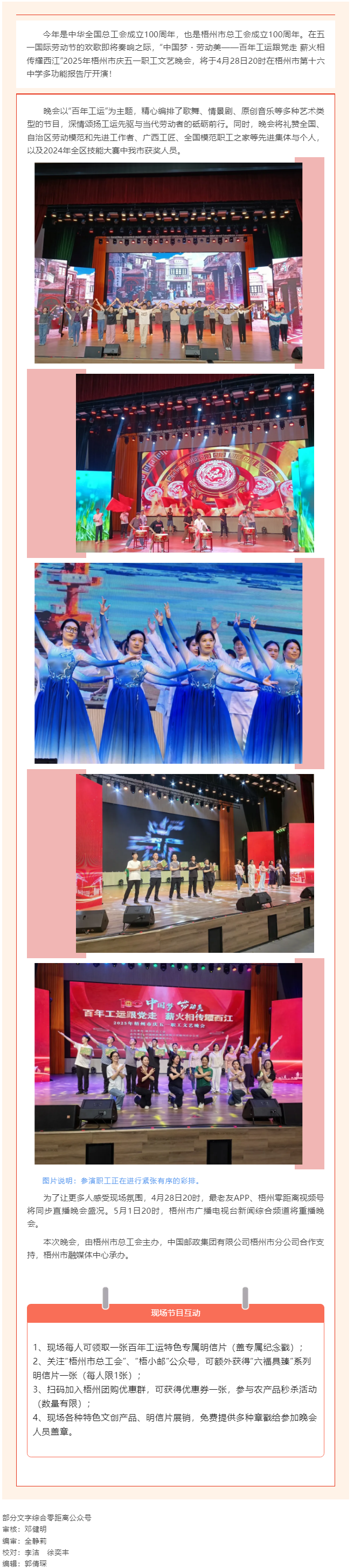 2025年梧州市慶五一職工文藝晚會(huì)明晚舉行！.png