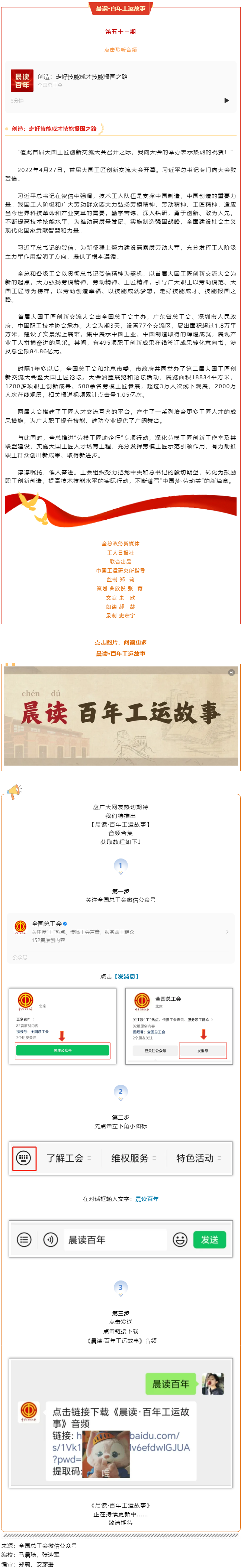 晨讀·百年工運(yùn)故事｜創(chuàng)造：走好技能成才技能報(bào)國(guó)之路.png