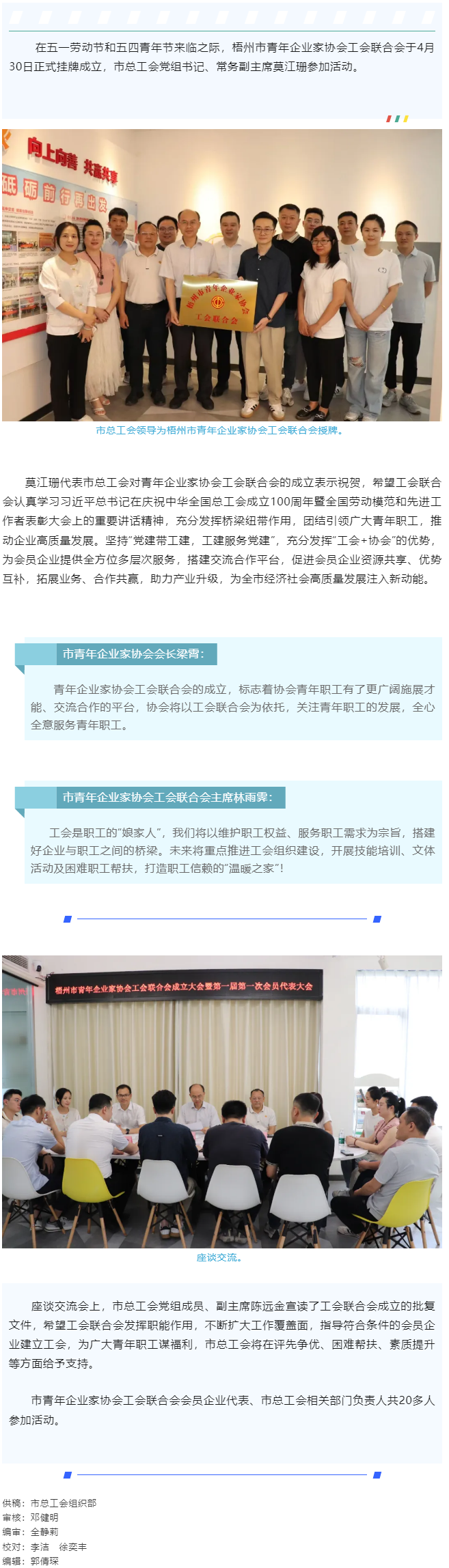 凝聚青春力量，助推青企發(fā)展｜梧州市青年企業(yè)家協(xié)會(huì)工會(huì)聯(lián)合會(huì)成立.png