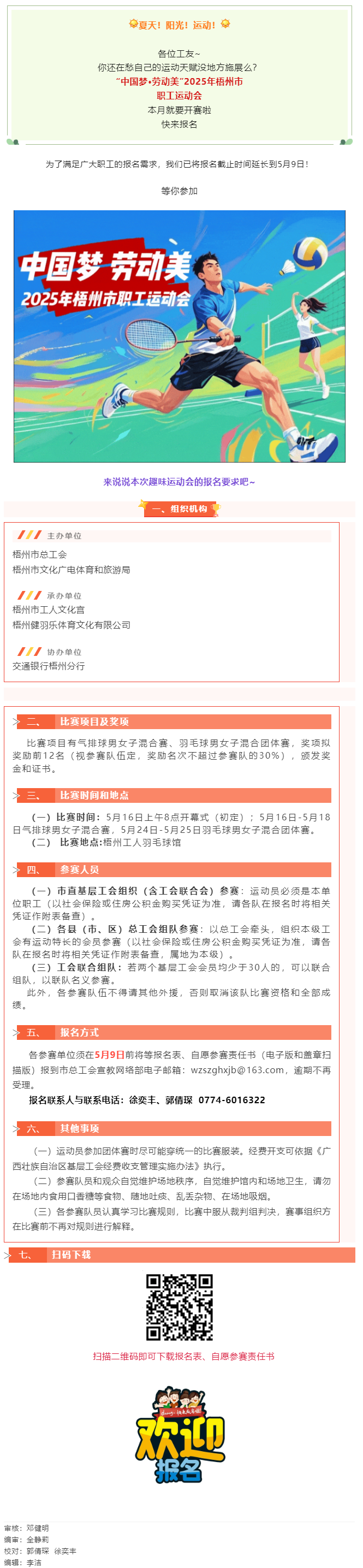 這個初夏讓我們一起享受運動場上的暢快淋漓！2025年梧州市職工運動會火熱報名中.png