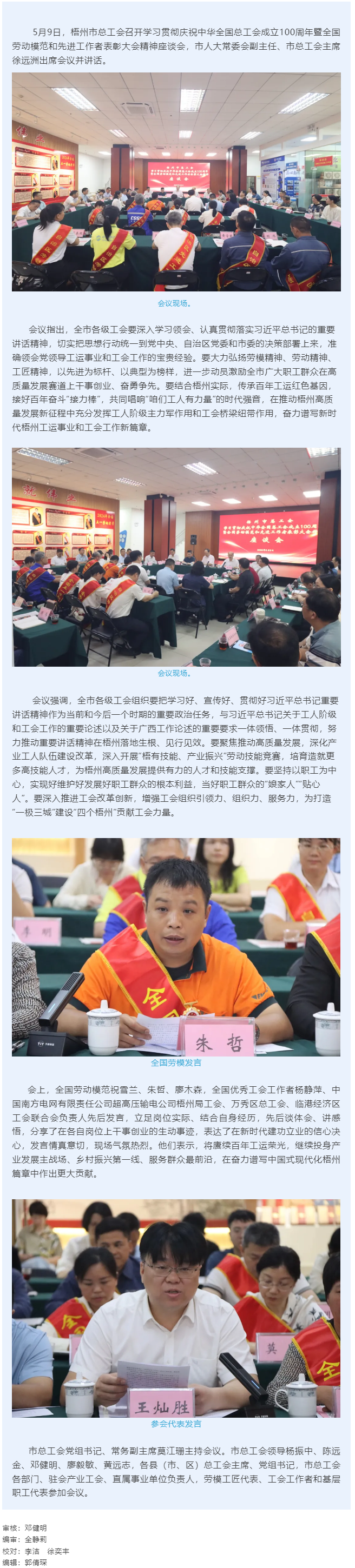 梧州市總工會召開學(xué)習(xí)貫徹慶祝中華全國總工會成立100周年暨全國勞動模范和先進工作者表彰大會精神座談會.png