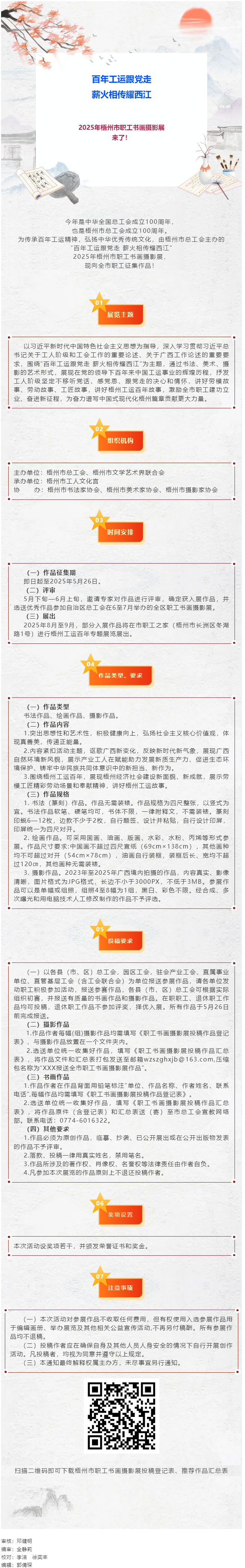 @職工朋友們，2025年梧州市職工書畫攝影展喊你投稿啦！.png