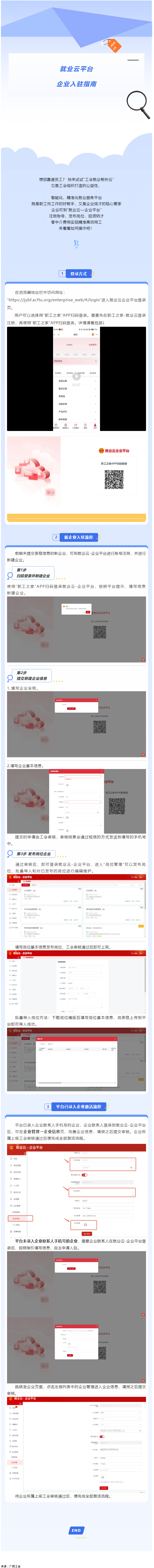 助力企業(yè)攬才！就業(yè)云企業(yè)平臺(tái)入駐操作指南來(lái)啦.png