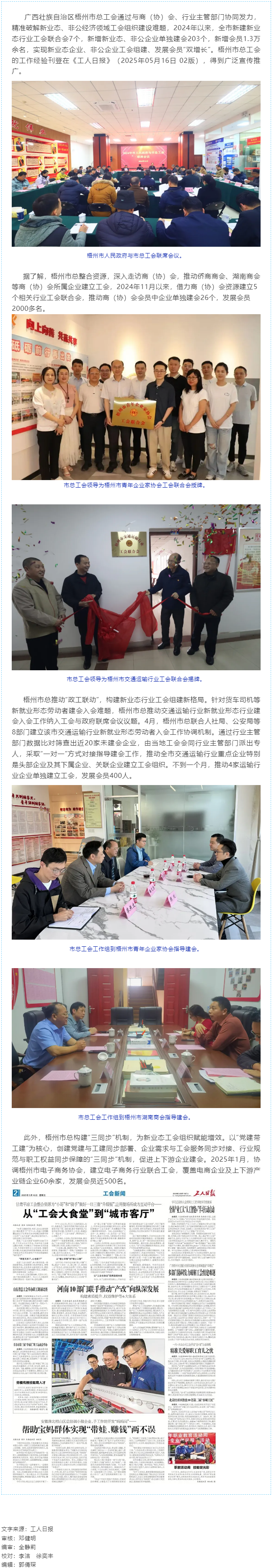 【經(jīng)驗(yàn)交流】廣西梧州市總整合資源實(shí)現(xiàn)新業(yè)態(tài)領(lǐng)域建會(huì)“雙增長(zhǎng)”多部門協(xié)同發(fā)力破解工會(huì)組建難題.png
