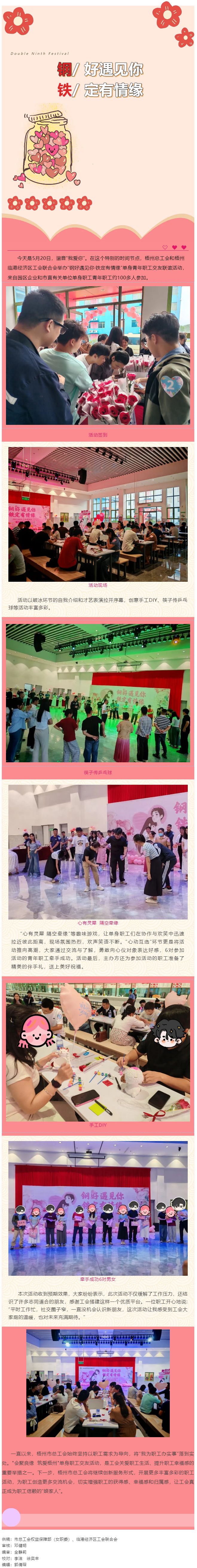 鋼好遇見你·鐵定有情緣丨梧州總工會(huì)和梧州臨港經(jīng)濟(jì)區(qū)工會(huì)聯(lián)合會(huì)舉辦單身青年職工交友聯(lián)誼活動(dòng).png