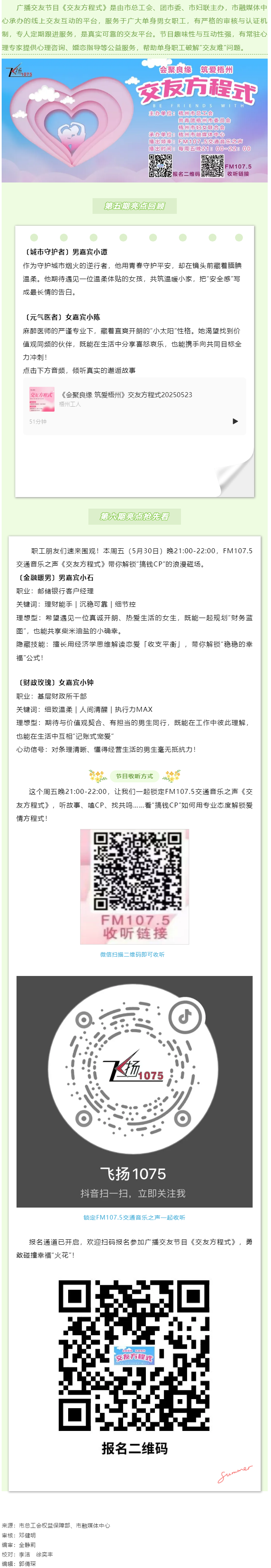 【會聚良緣·筑愛梧州】＠梧州單身職工，官方“紅娘”幫您脫單，快來加入我們吧.png