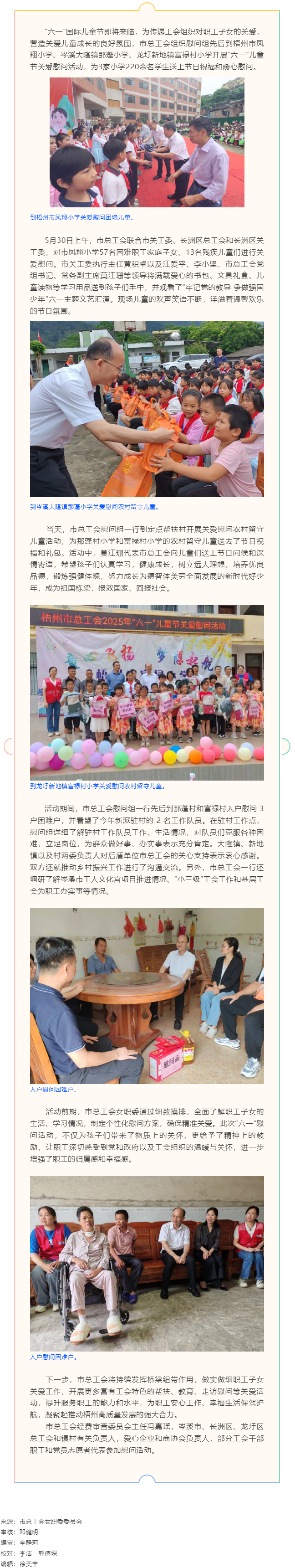 市總工會開展2025年“六一”兒童節(jié)關(guān)愛慰問活動.png