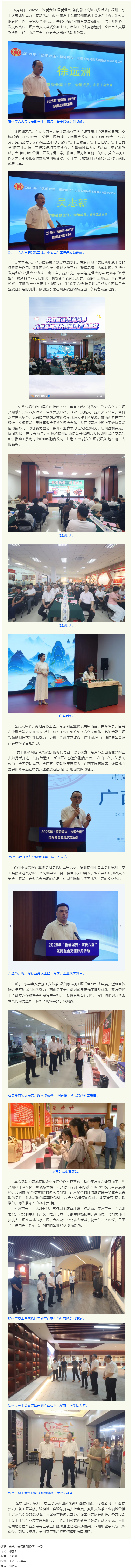“欽愛(ài)六堡?梧愛(ài)坭興” 茶陶融合交流沙龍?jiān)谖嘀菖e辦，共譜茶陶產(chǎn)業(yè)協(xié)同發(fā)展新篇.png
