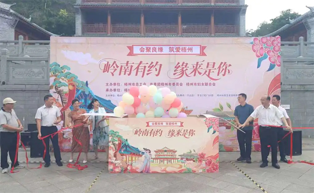 【會聚良緣?筑愛梧州】“嶺南有約，緣來是你”這場職工交友聯(lián)誼活動很甜蜜“緣”滿