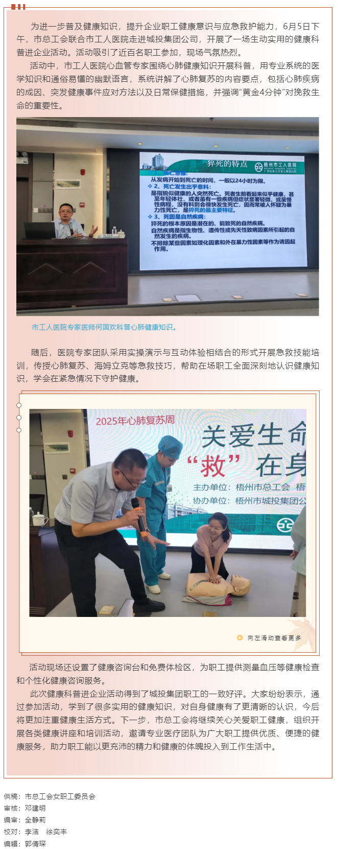 關(guān)愛生命，“救”在身邊 丨市總工會(huì)聯(lián)合市工人醫(yī)院開展健康科普進(jìn)企業(yè)活動(dòng).png