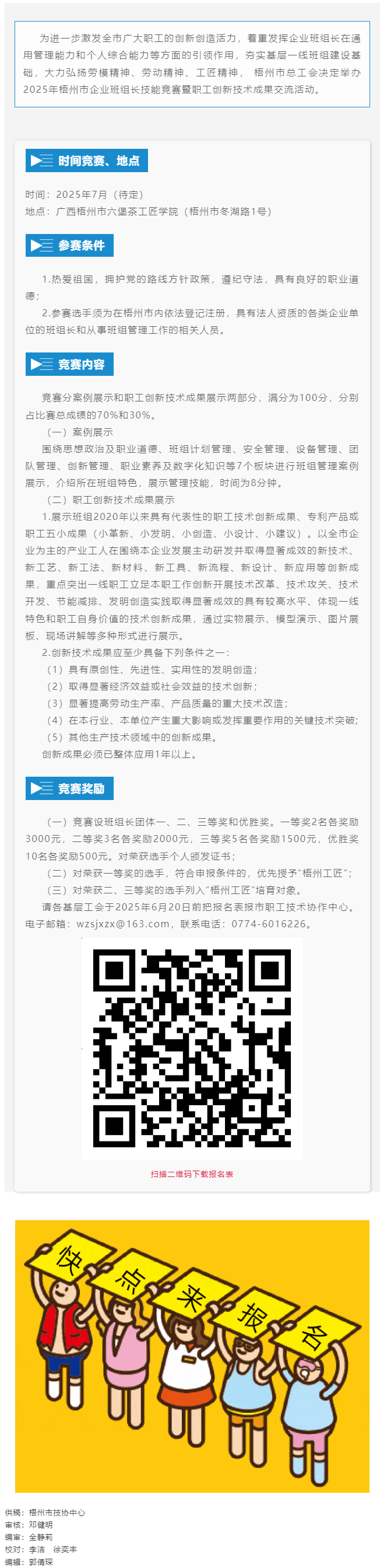 蓄勢待發(fā)！2025年梧州市企業(yè)班組長技能競賽暨職工創(chuàng)新技術成果交流活動即將開賽.png