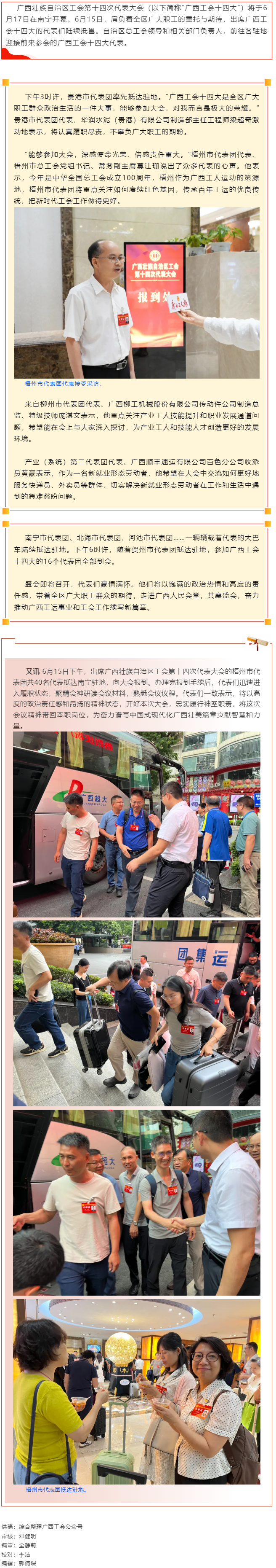 廣西工會(huì)十四大代表團(tuán)全部抵邕.png