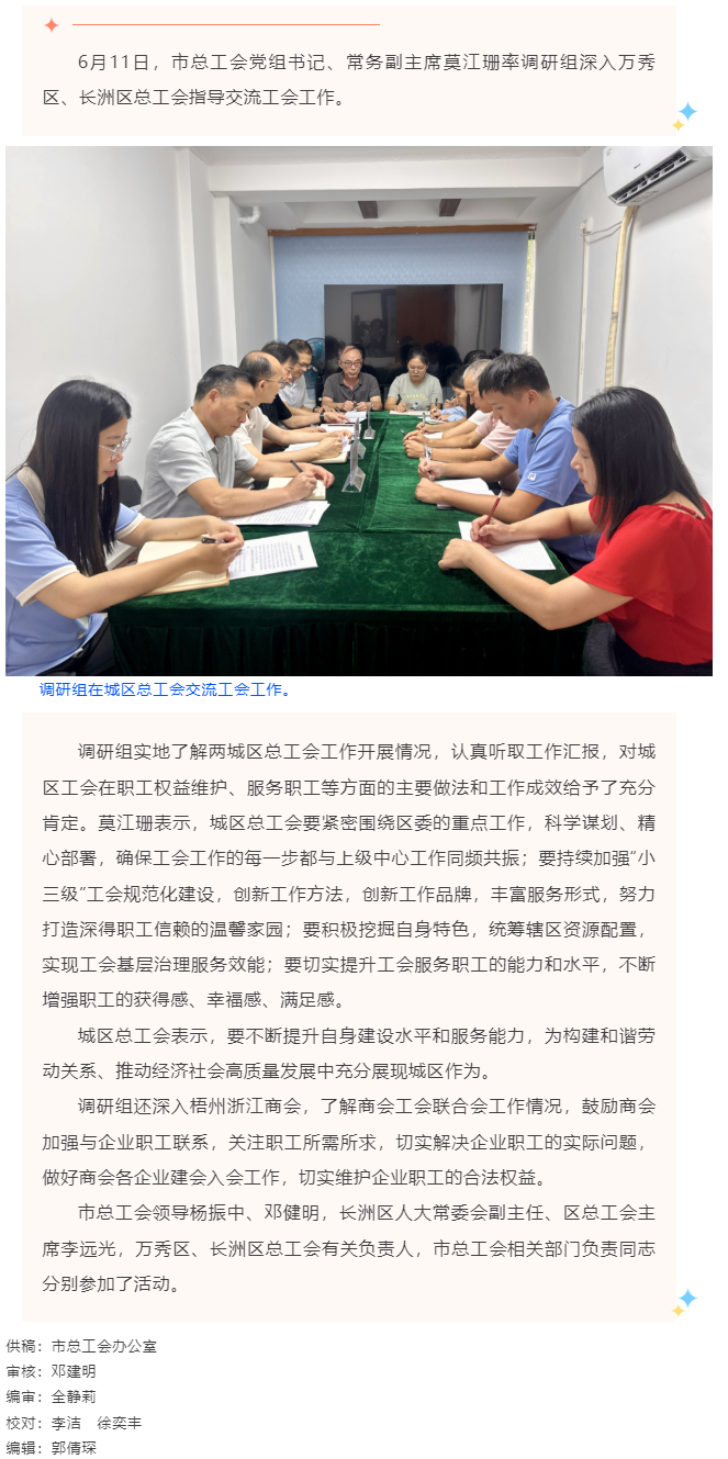 市總工會調研組到萬秀區(qū)、長洲總工會指導交流工會工作.png