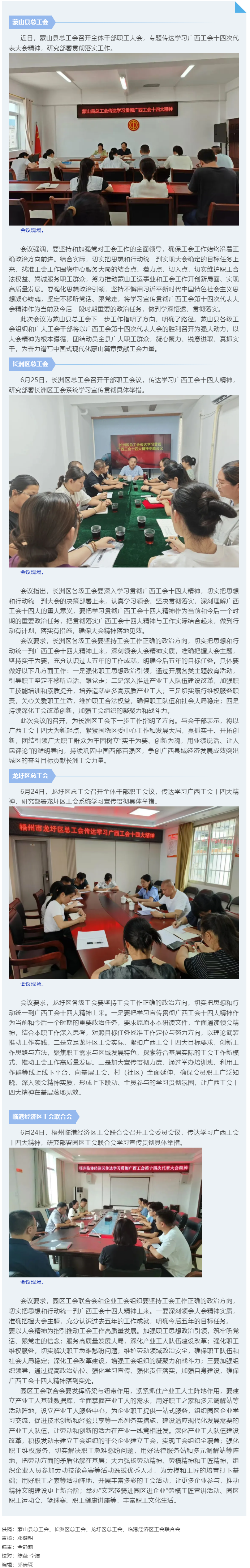 【基層動態(tài)】梧州各級工會學習貫徹廣西工會十四大精神.png