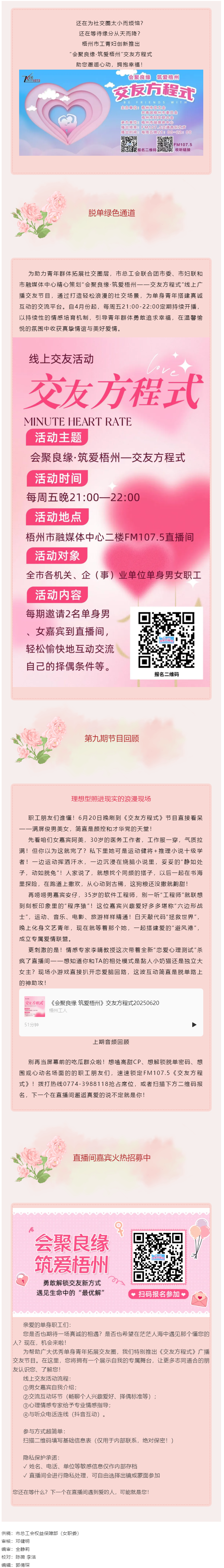【會(huì)聚良緣·筑愛(ài)梧州】《交友方程式》直播間高光回顧→繼續(xù)甜蜜招募，帥哥美女看過(guò)來(lái)！.png