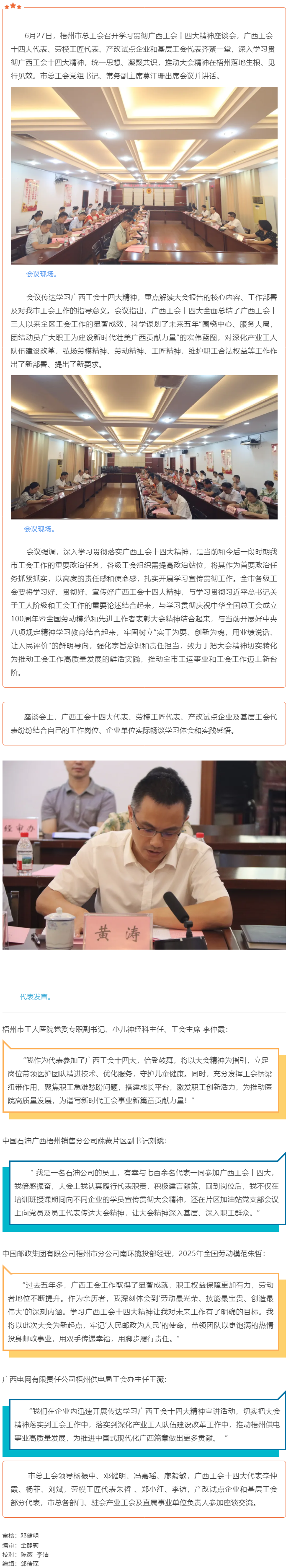 梧州市總工會召開專題座談會 深入學(xué)習(xí)貫徹廣西工會十四大精神.png
