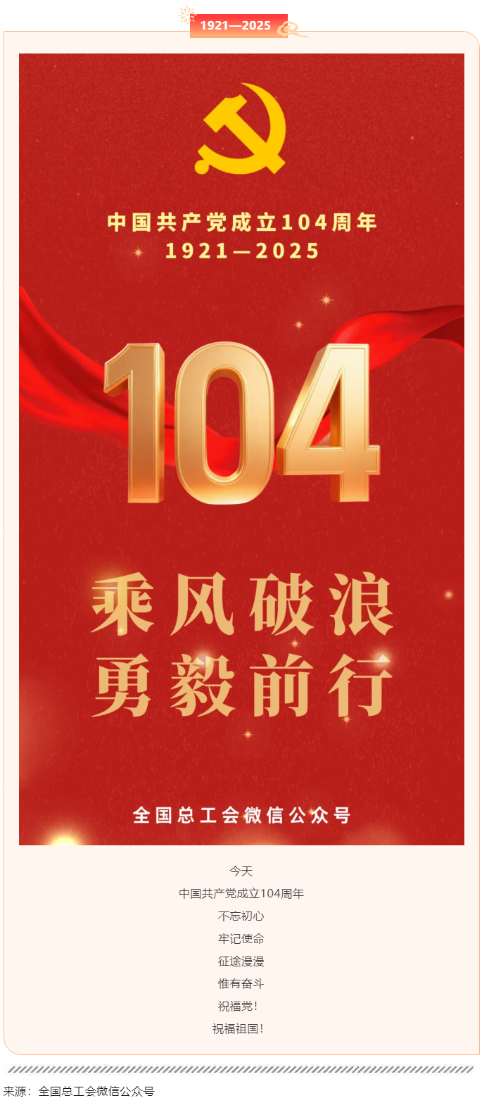 104周年！砥柱中流！.png