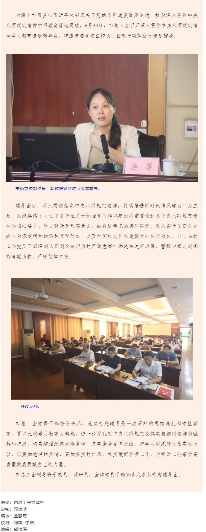 梧州市總工會召開深入貫徹中央八項規(guī)定精神學(xué)習教育專題輔導(dǎo)會.png