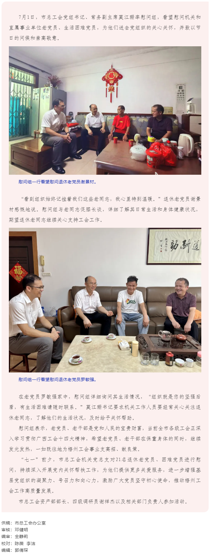 暖心慰問顯真情 薪火相傳續(xù)華章_梧州市總工會(huì)開展2025年_七一_走訪慰問老黨員活動(dòng).png