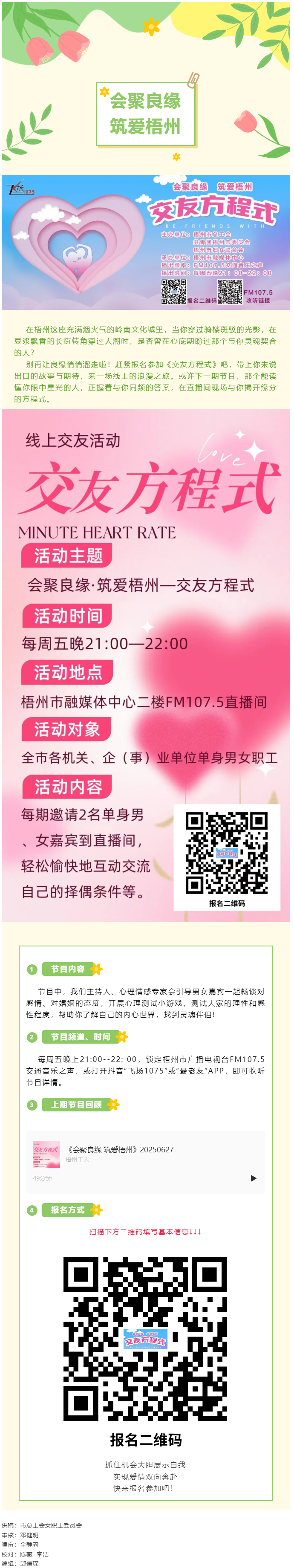 【會(huì)聚良緣·筑愛梧州】公益廣播交友節(jié)目《交友方程式》火熱招募中_.png