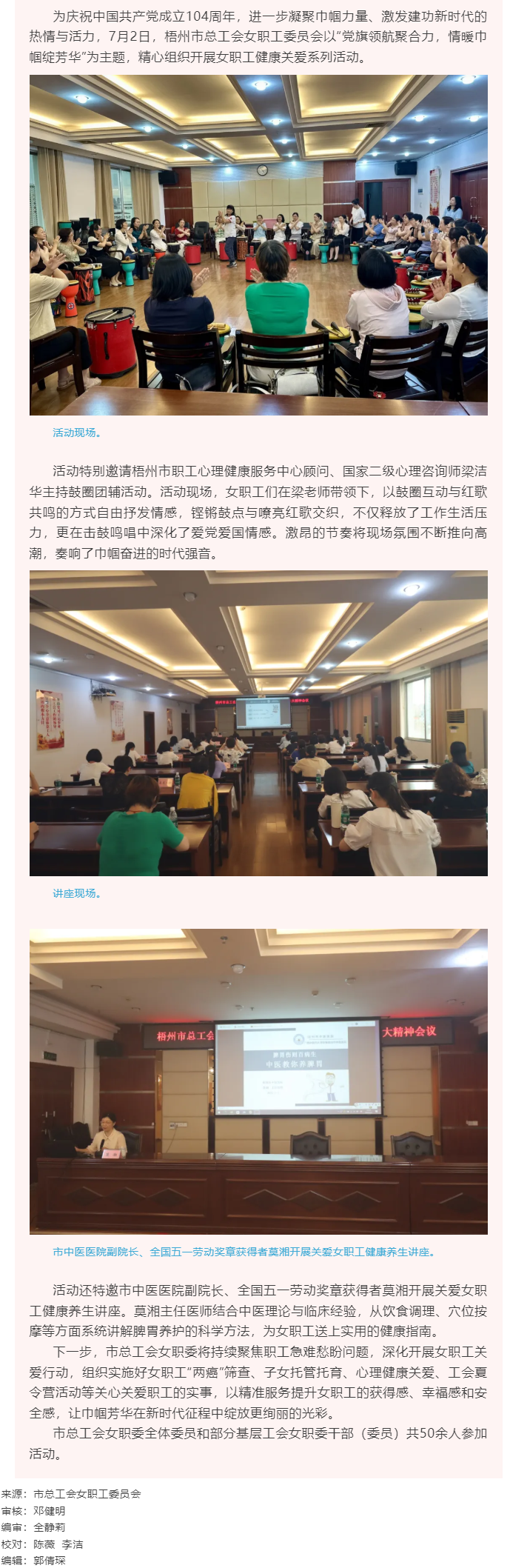 梧州市總工會女職工委員會開展“黨旗領航聚合力，情暖巾幗綻芳華” 主題活動.png