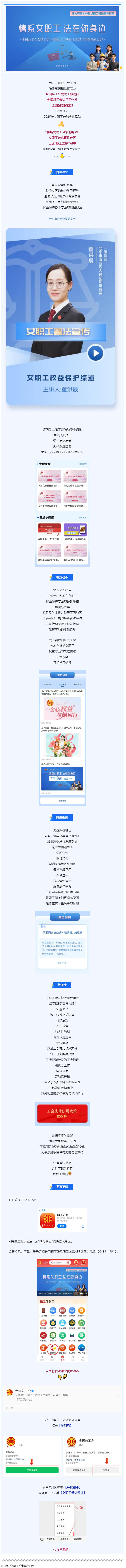 敲黑板！女職工普法宣傳專區(qū)上線，快來學(xué)習(xí)女職工權(quán)益維護知識！.png