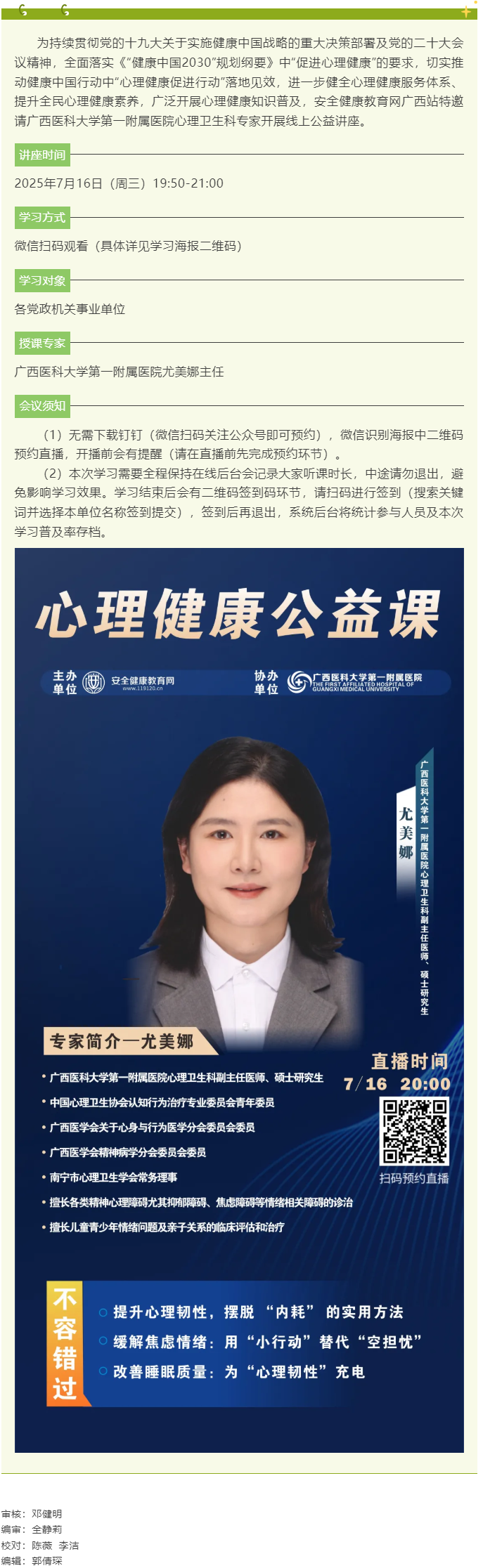 7月16日晚，2025年“關(guān)愛職工心理健康”線上公益講座等您來.png