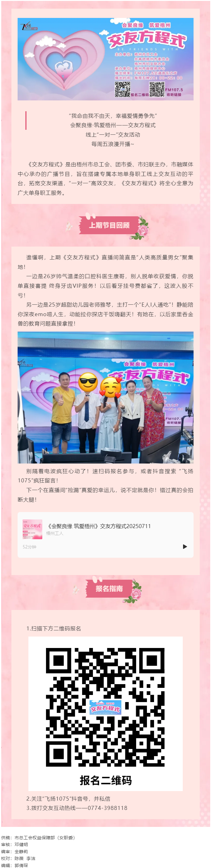 【會(huì)聚良緣·筑愛(ài)梧州】廣播交友節(jié)目《交友方程式》繼續(xù)甜蜜招募，甜蜜脫單就差你！.png