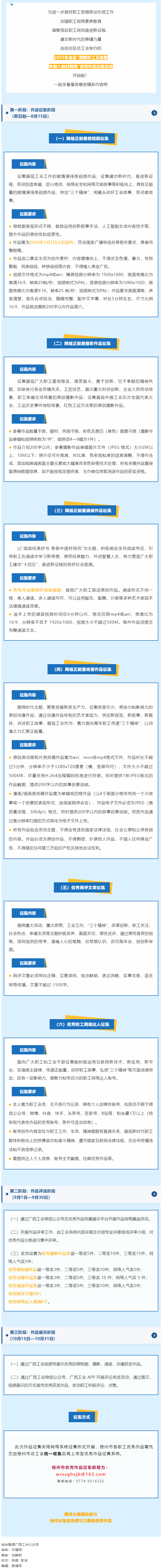 行動(dòng)起來！2025年全區(qū)“網(wǎng)聚職工正能量 爭(zhēng)做八桂好網(wǎng)民”優(yōu)秀作品征集活動(dòng)邀你來參與！.png