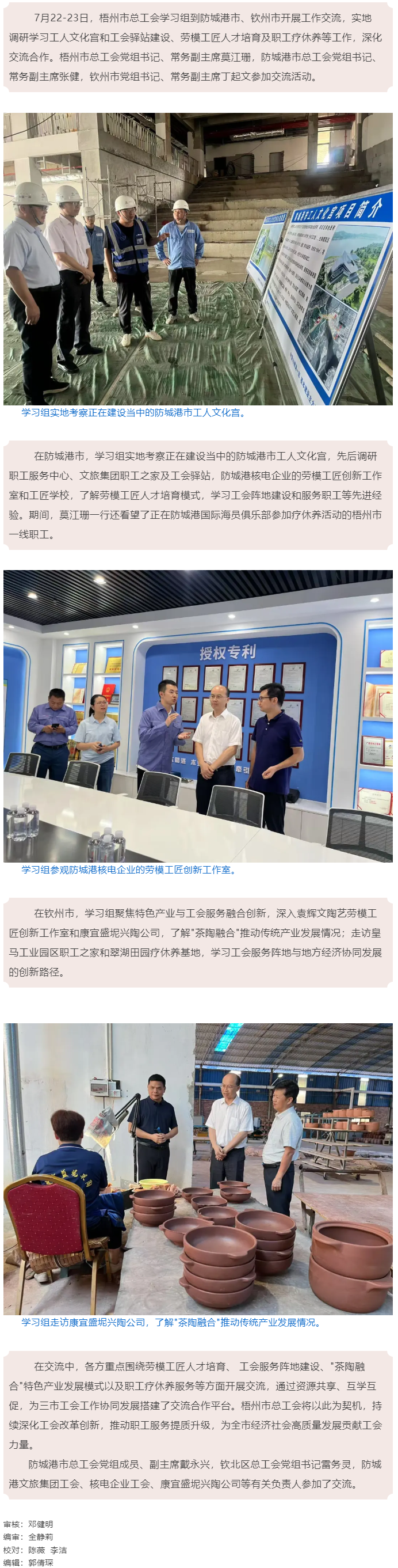 深化交流 加強(qiáng)合作 _ 梧州市總工會(huì)赴防城港、欽州市開展工作交流.png