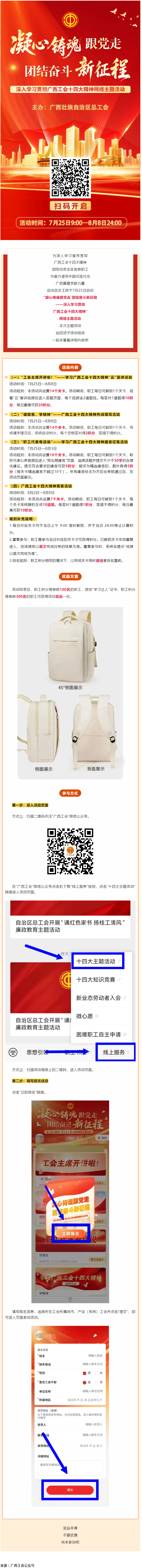 快來參加！“凝心鑄魂跟黨走 團結奮斗新征程——深入學習貫徹廣西工會十四大精神”網(wǎng)絡主題活動已啟動.png