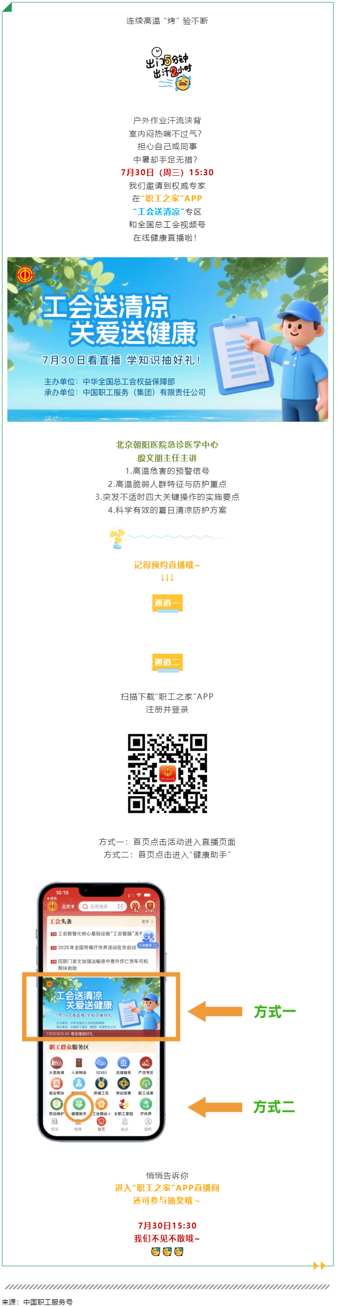 從預(yù)警信號(hào)到急救操作，職工防暑全攻略來(lái)了→.png